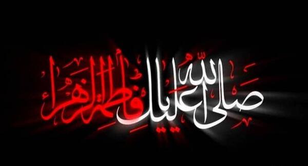 عکس ایام فاطمیه ۱۴۰۲