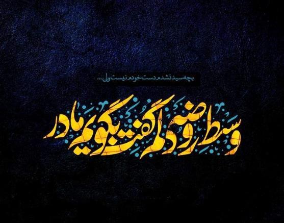 عکس ایام فاطمیه ۱۴۰۲