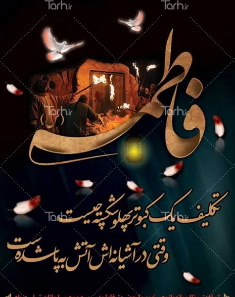 عکس ایام فاطمیه ۱۴۰۲