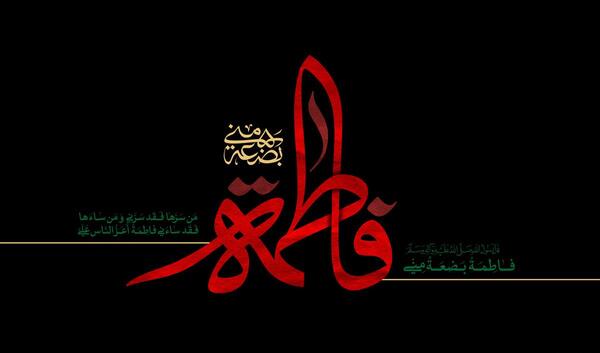عکس ایام فاطمیه ۱۴۰۲