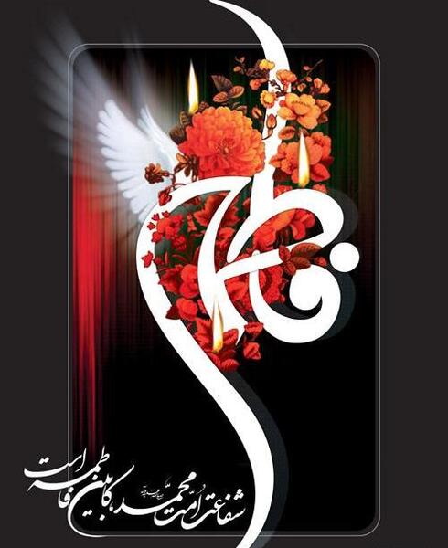 عکس ایام فاطمیه بدون متن