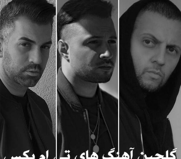 عکس از گروه تی ام بکس