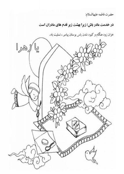 عکس ایام فاطمیه کودکانه
