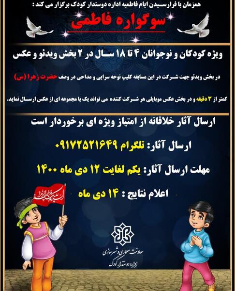 عکس ایام فاطمیه کودکانه