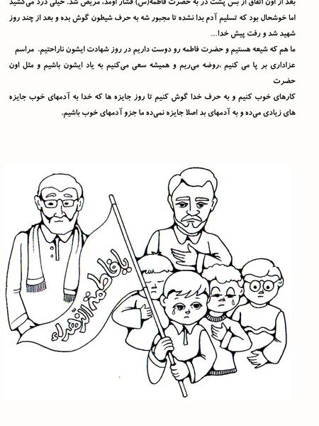 عکس ایام فاطمیه کودکانه