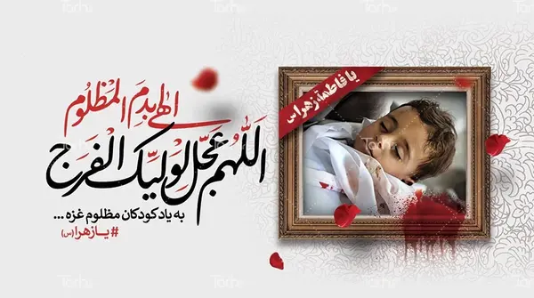 عکس ایام فاطمیه کودکانه