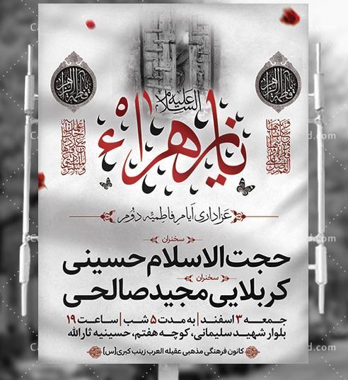 عکس ایام فاطمیه ۱۴۰۰