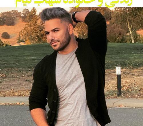 دانلود عکس شهاب تیام