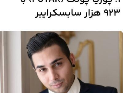 عکس تیام یوتیوبر