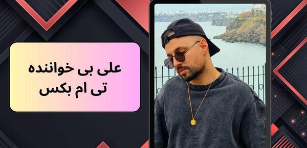 عکس جدید تی ام بکس