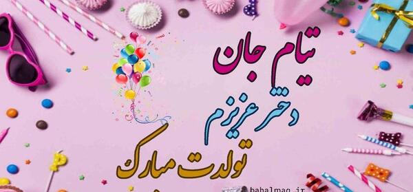 عکس پروفایل اسم تیام