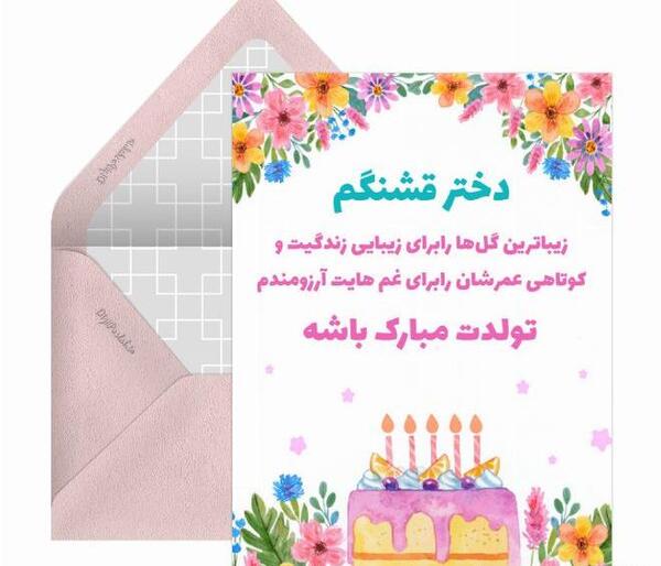 عکس هانیه جان روزت مبارک