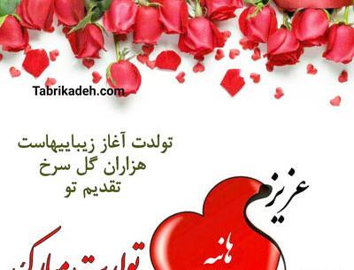 عکس پروفایل اسم هانیه جدید