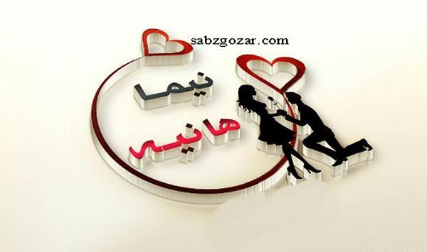 عکس پروفایل اسم هانیه جدید