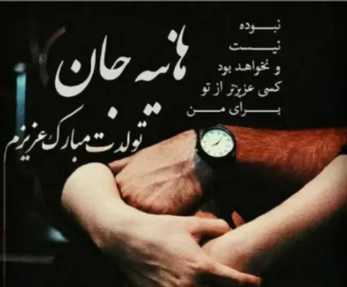 عکس تولد هانیه تولدت مبارک