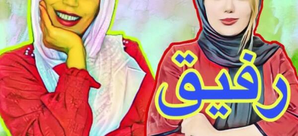 عکس حانیه افضلی