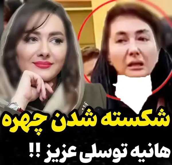 عکس هانیه توسلی بازیگر
