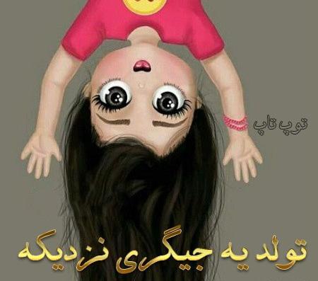 عکس پروفایل تولد یه جیگری نزدیکه پسرونه
