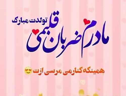 عکس نوشته واسه تولد مادر