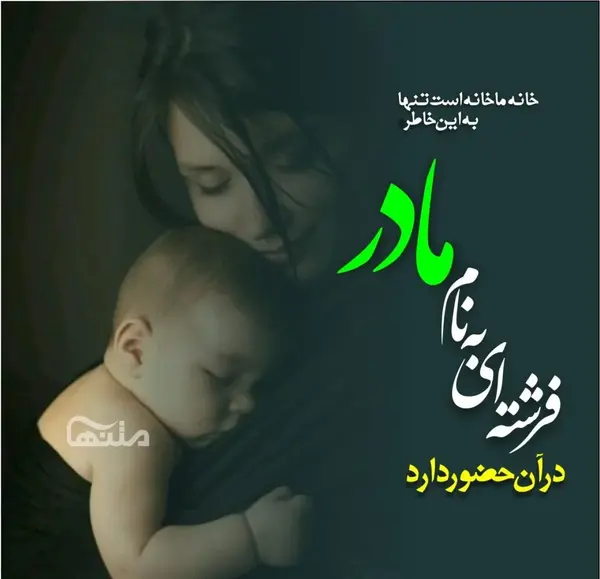 عکس نوشته واسه تولد مادر