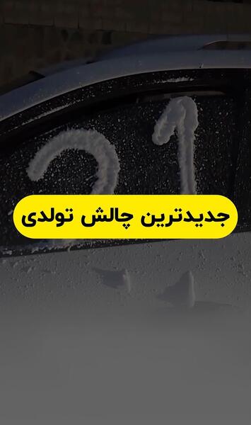 عکس تولد برف شادی