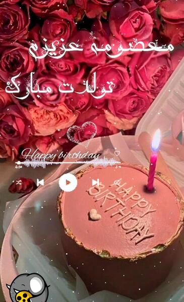 دانلود عکس تولد جاری جون