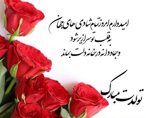 دانلود عکس تولد جاری جون
