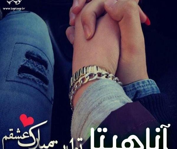 عکس تولد آناهیتا