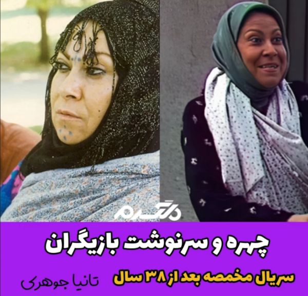 عکس جوانی تانیا جوهری
