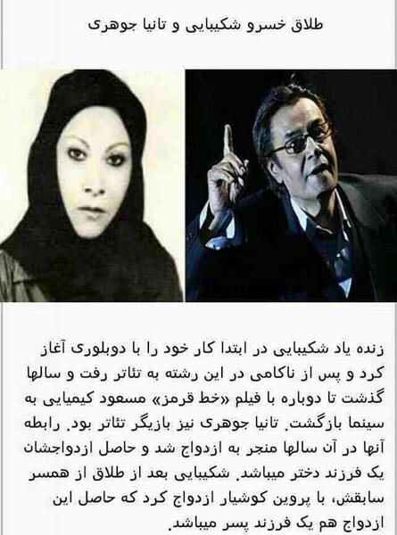 عکس پیری تانیا جوهری