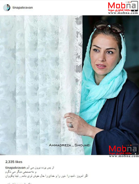 عکس از تینا پاکروان