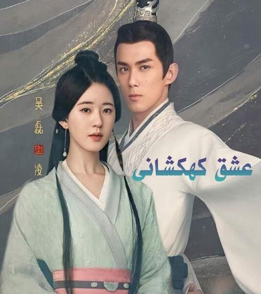 عکس بانی و تینا در سریال زبان عشق