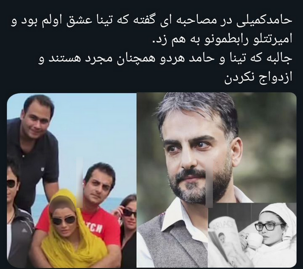 عکس حامد کمیلی و تینا آخوندتبار