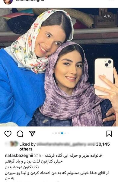 عکس تینا در گناه فرشته