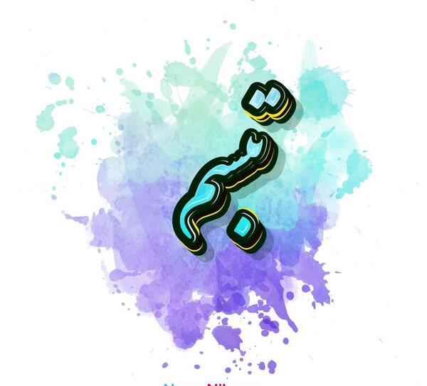 عکس تبسم ها