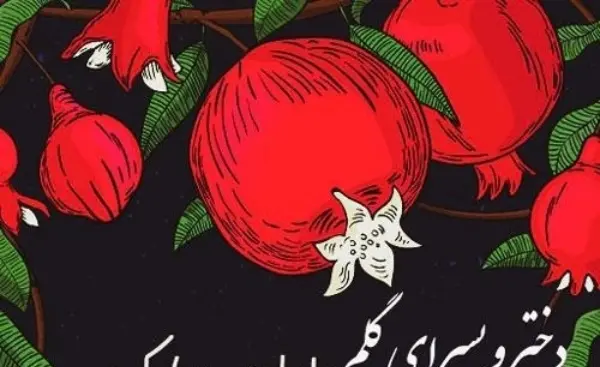 عکس شب یلدا پسرم
