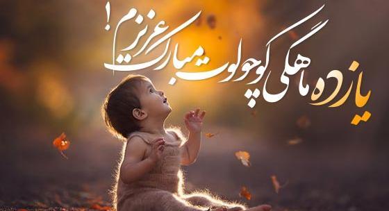 عکس پروفایل یک ماهگیت مبارک پسرم