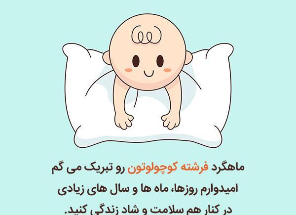 عکس پروفایل یک ماهگیت مبارک پسرم