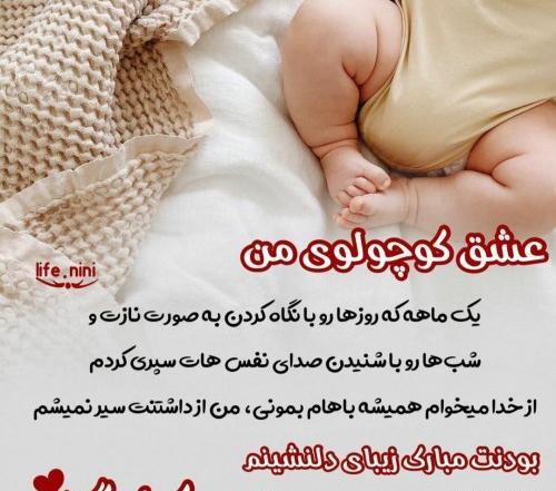 عکس پروفایل یک ماهگیت مبارک پسرم