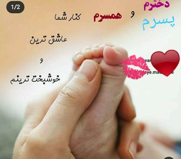 عکس پروفایل برای دخترم و پسرم و همسرم