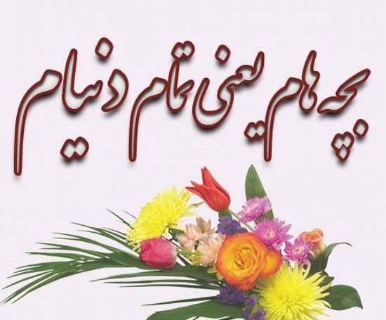 اسم عکس پروفایل دخترم و پسرم باهم