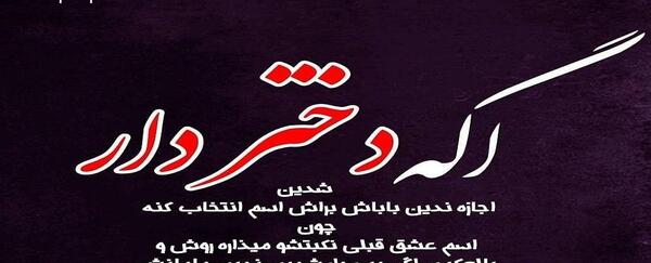اسم عکس پروفایل دخترم و پسرم باهم