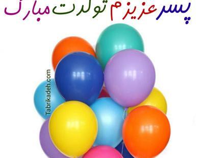عکس پروفایل تولد پسرم مبارک