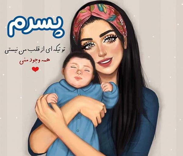 عکس متن پسرم