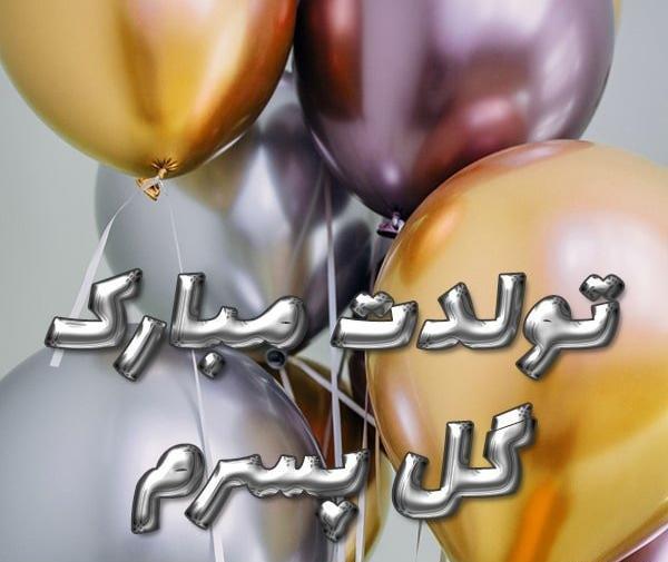 عکس متن پسرم