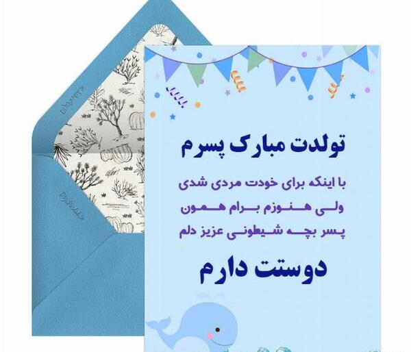 عکس متن پسرم تولدت مبارک