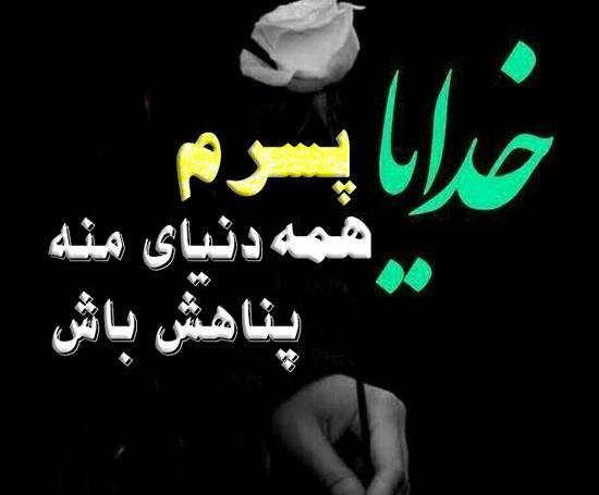 عکس متنی پسرم
