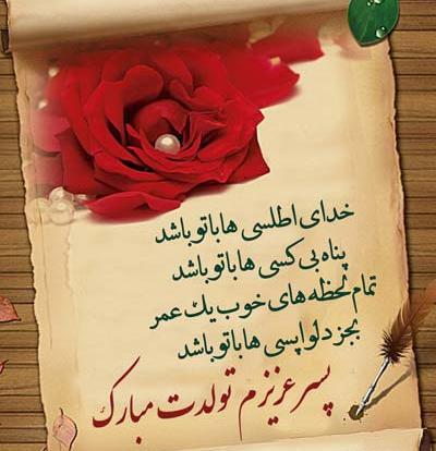 عکس با متن پسرم