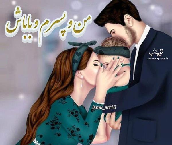عکس با متن پسرم