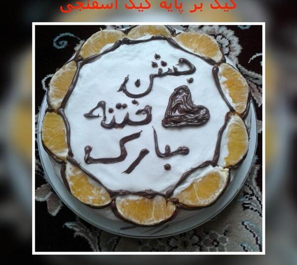 عکس ختنه سوران مبارک پسرم